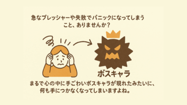 「うわ、やっちゃったかも…」“頭が真っ白”になるパニックから90秒で抜け出す6つのコツ