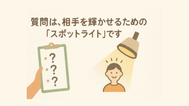 「え、もう会話終わり…？」沈黙が怖くなくなる！質問上手になる3つのコツ