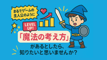 人生はRPGだ！最強の自分になるための「グロースマインドセット」攻略ガイド