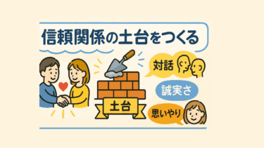 「この人、信頼できるな」と思われるための6つのコツ